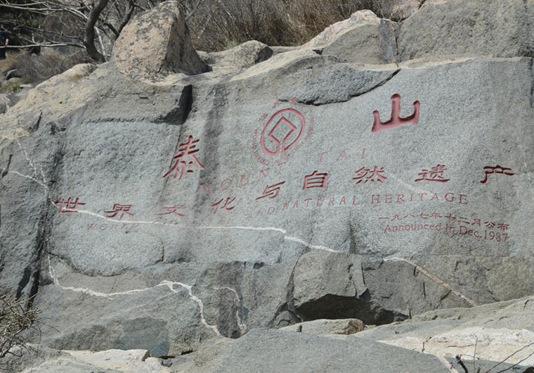 登泰山，保平安，歡迎全國各地朋友相聚泰山