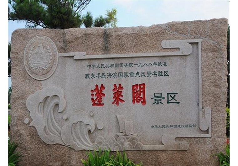 【樂(lè)享半島】青島、榮成、威海、蓬萊、大連六日游