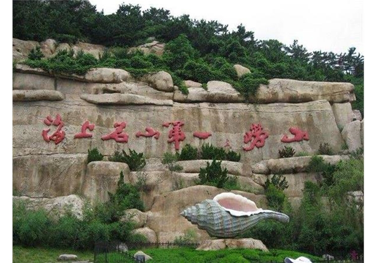 【常規(guī)游】青島、嶗山二日游