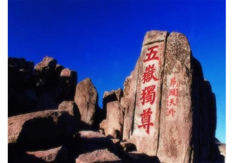泰山、封禪大典、曲阜三孔、濟南趵突泉、大明湖三日游